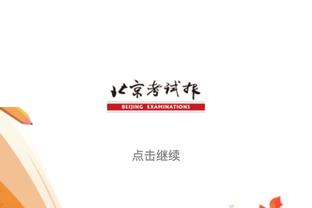 明日独行侠客战尼克斯 东契奇&欧文大概率出战 莱夫利缺席